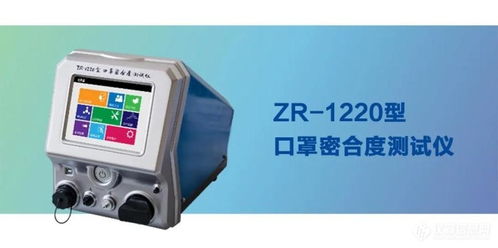 口罩密合度檢測方案 臨床專用儀器的關(guān)鍵作用