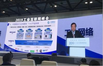 中國移動攜5G技術亮相2019工業(yè)互聯(lián)網(wǎng)峰會，賦能智能制造新未來
