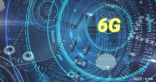 6G通信技術 開啟萬物智聯(lián)新紀元